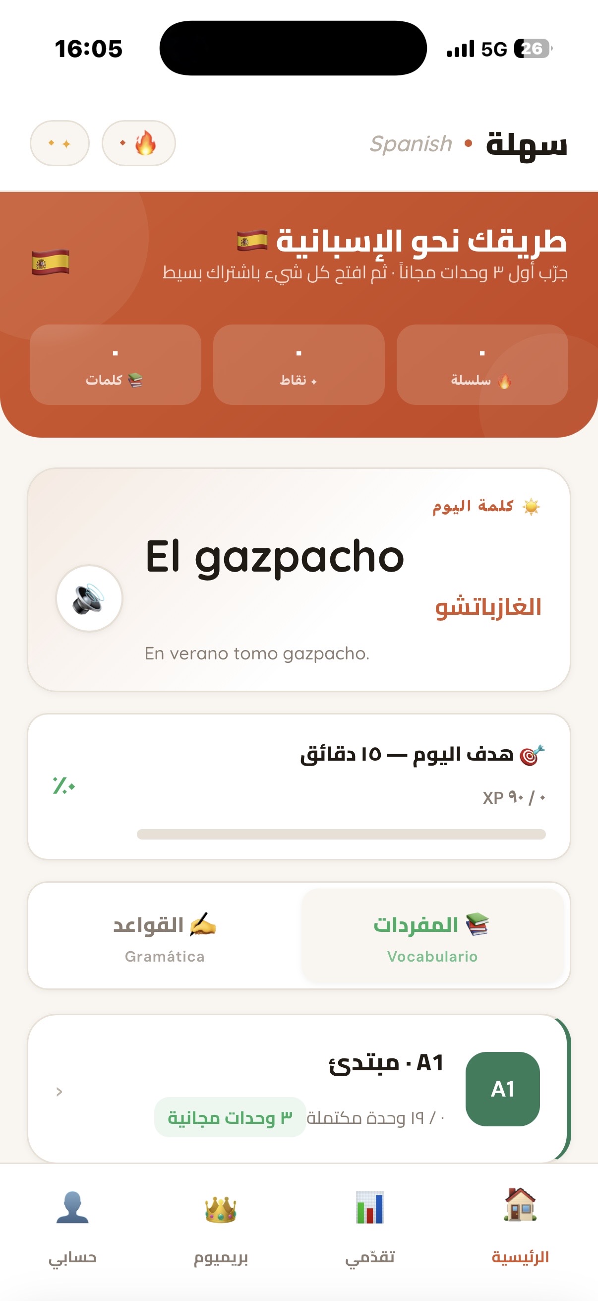 الشاشة الرئيسية لتطبيق سهلة سبانيش
